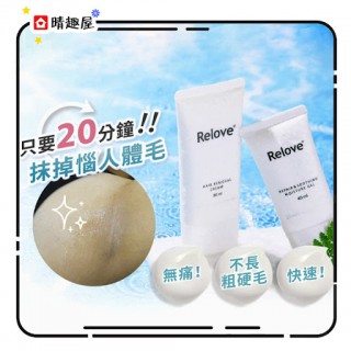 Relove 脫毛保濕護理組合