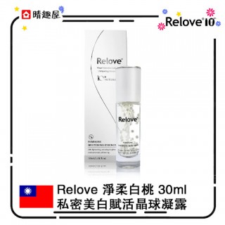 Relove 淨柔白桃 私密美白賦活晶球凝露 30ml Relove 淨柔白桃 私密美白賦活晶球凝露 30ml