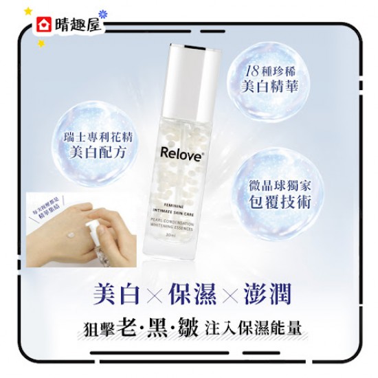 Relove Pearl Condensation Whitening Essences 30ml