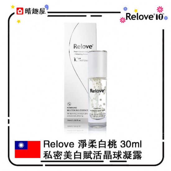 Relove 淨柔白桃 私密美白賦活晶球凝露 30ml