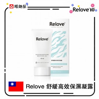 Relove 舒緩高效保濕凝露 Relove 舒緩高效保濕凝露