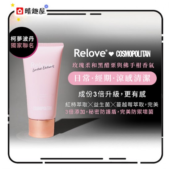Relove x Cosmopolitan Feminine Intimate Wash - Amino Acid 120ml Relove x Cosmopolitan Feminine Intimate Wash - Amino Acid 120ml
