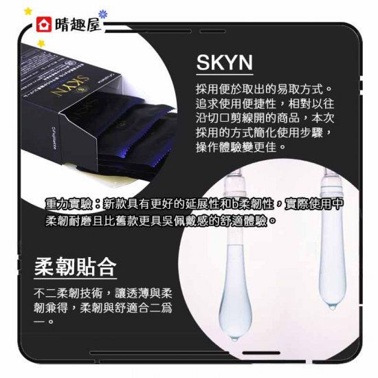 SKYN Extra Lub iR 安全套 水潤持久 10片裝