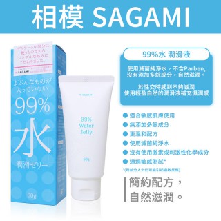 相模 99% 水 潤滑液 60g 相模 99% 水 潤滑液 60g