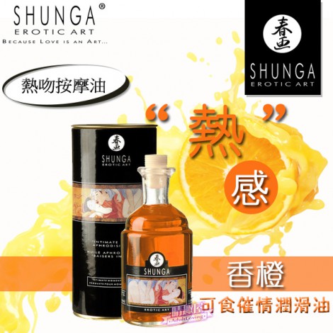 加拿大SHUNGA 香橙熱感按摩油