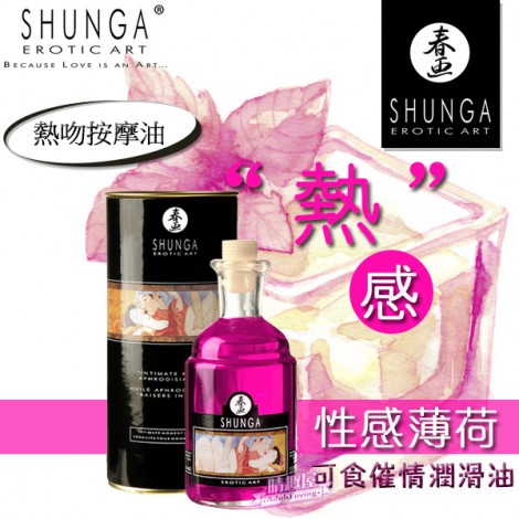 加拿大SHUGA 薄荷熱感按摩油