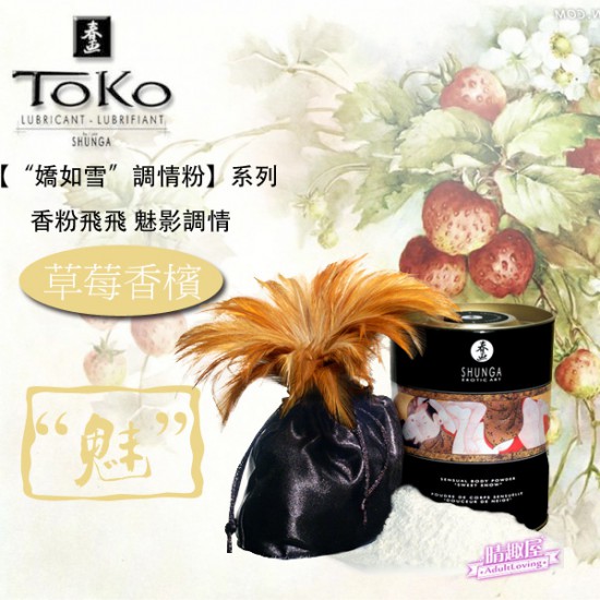 加拿大SHUNGA 草莓香檳味調情粉 加拿大SHUNGA 草莓香檳味調情粉