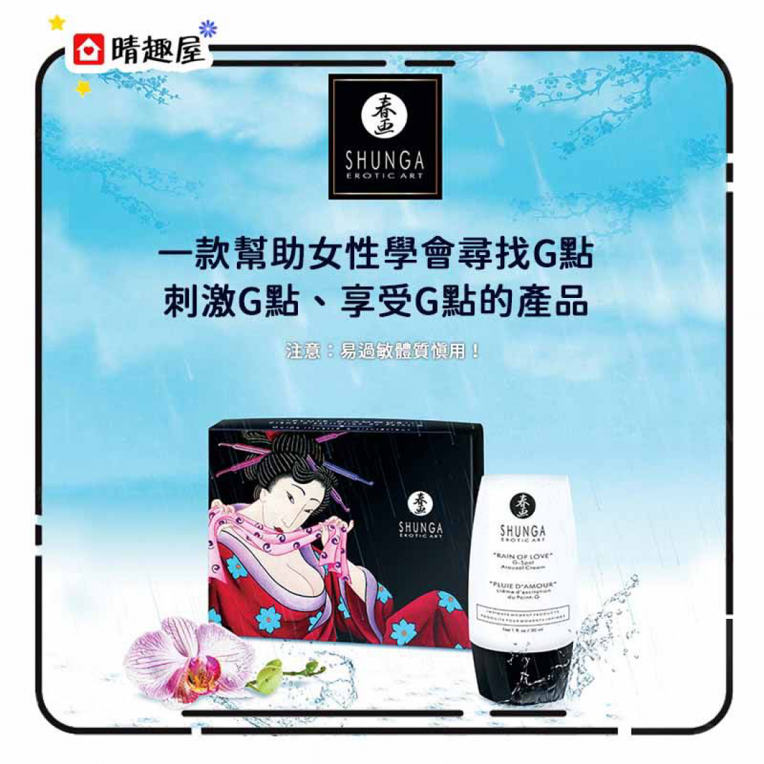 SHUNGA RAIN OF LOVE - Adult Loving