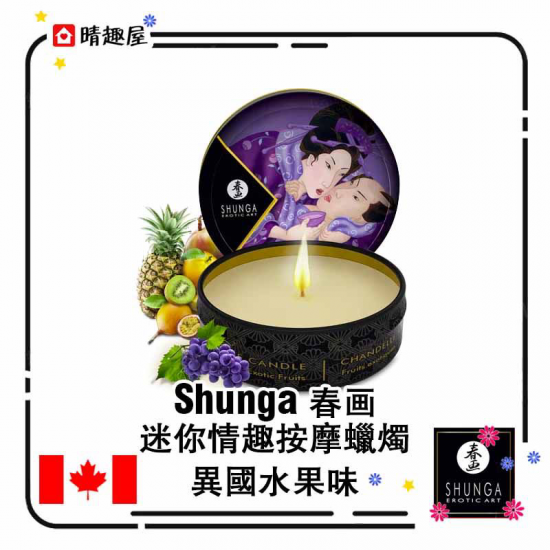Shunga Mini Massage Candle - 1 oz Exotic Fruit Shunga Mini Massage Candle - 1 oz Exotic Fruit