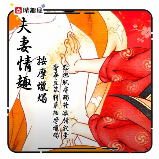 加拿大 春画 Shunga 迷你情趣按摩蠟燭 雲呢拿