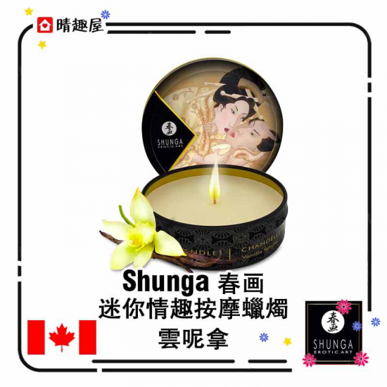 Shunga Mini Massage Candle - 1 oz Vanilla