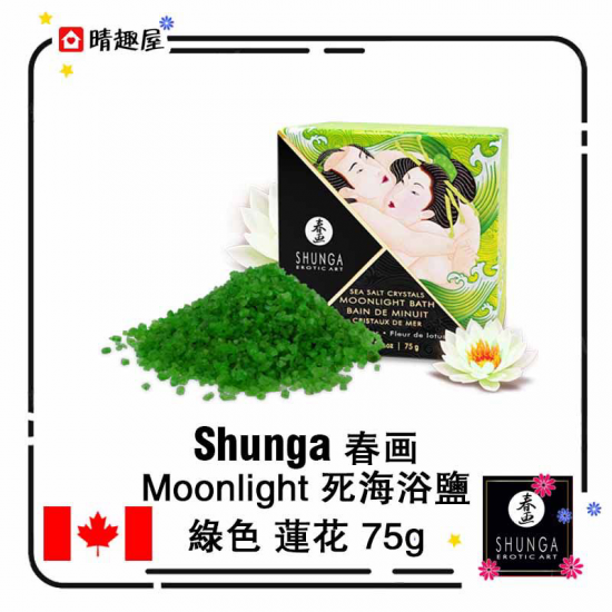 加拿大 春画 Moonlight 死海浴鹽 綠色 蓮花 75g