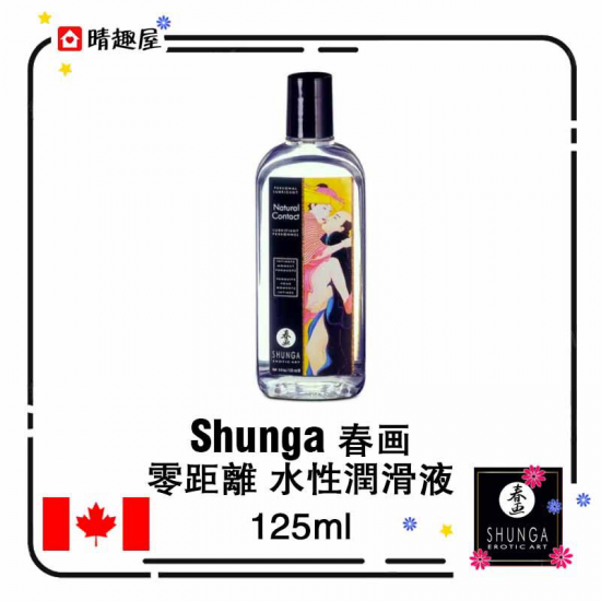 加拿大 Shunga 零距離 水性潤滑液