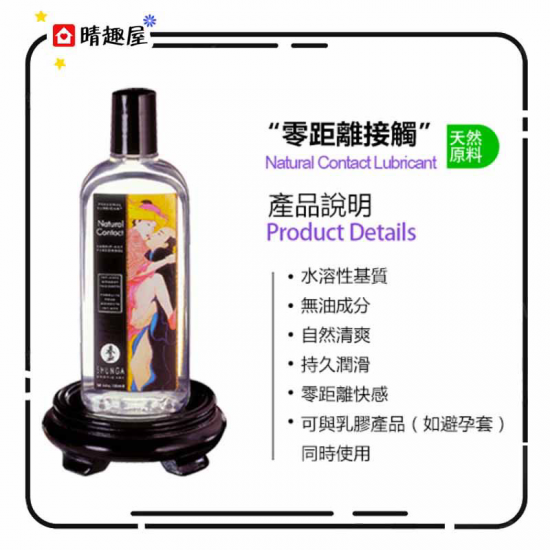 Shunga Natural Contact Lubricant