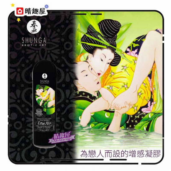 Shunga lotus sensitizing gel