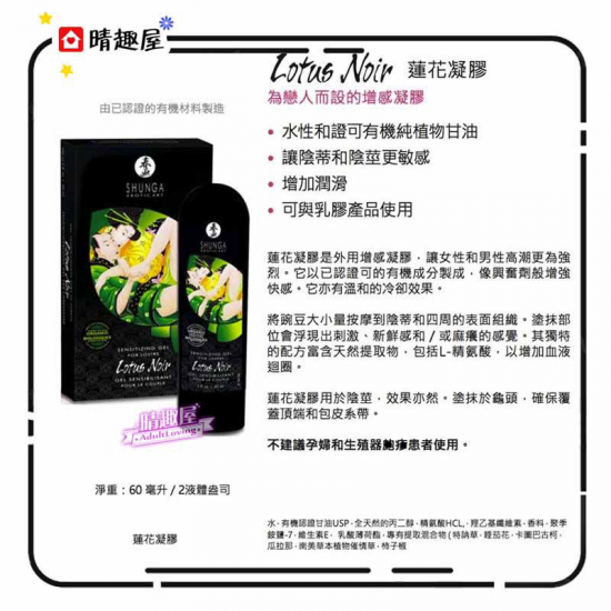 Shunga lotus sensitizing gel