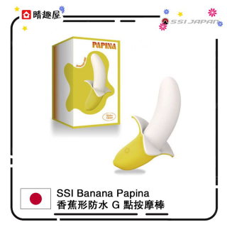 SSI Banana Papina 香蕉形防水 G 點按摩棒 SSI Banana Papina 香蕉形防水 G 點按摩棒