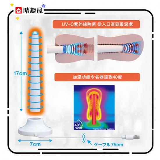 SSI UV-C 紫外線飛機杯消毒加溫棒