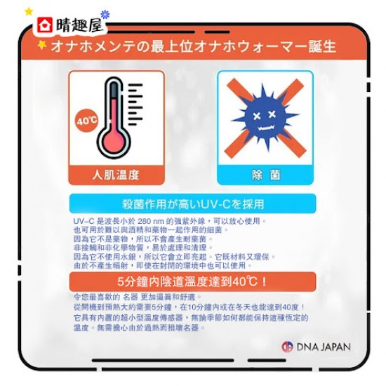 SSI UV-C 紫外線飛機杯消毒加溫棒