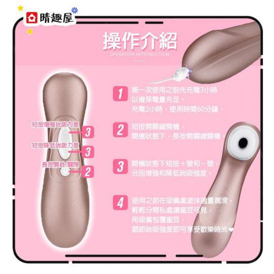 Satisfyer Pro 2 陰蒂吸吮神器 玫瑰金