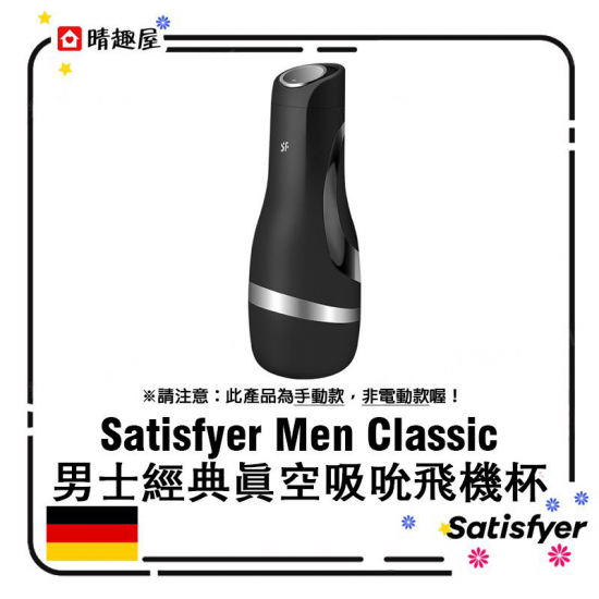 Satisfyer Men Classic 男士經典真空吸啜飛機杯