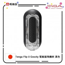 Tenga Flip 0 Gravity 電動版飛機杯 黑色