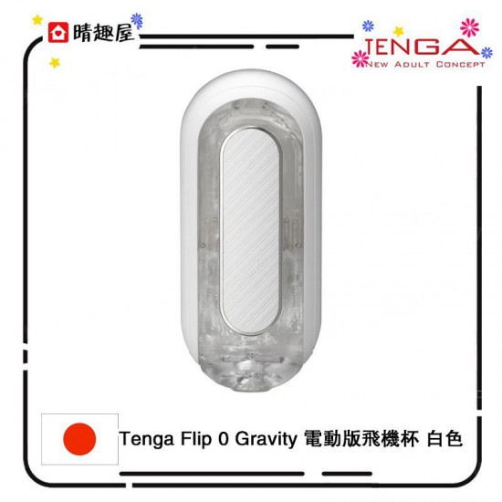 Tenga Flip 0 Gravity Electronic Vibration White