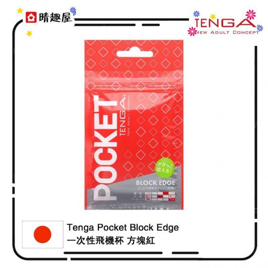 Tenga Pocket Block Edge 一次性飛機杯 方塊紅