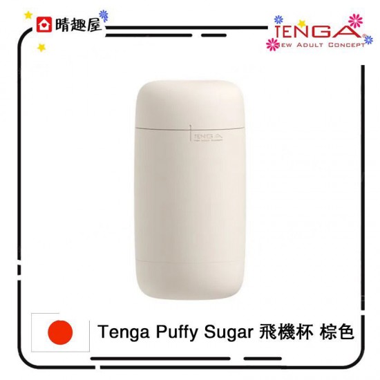 Tenga Puffy Latte Brown Soft Masturbation Cup