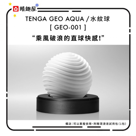 TENGA GEO AQUA 飛機膠