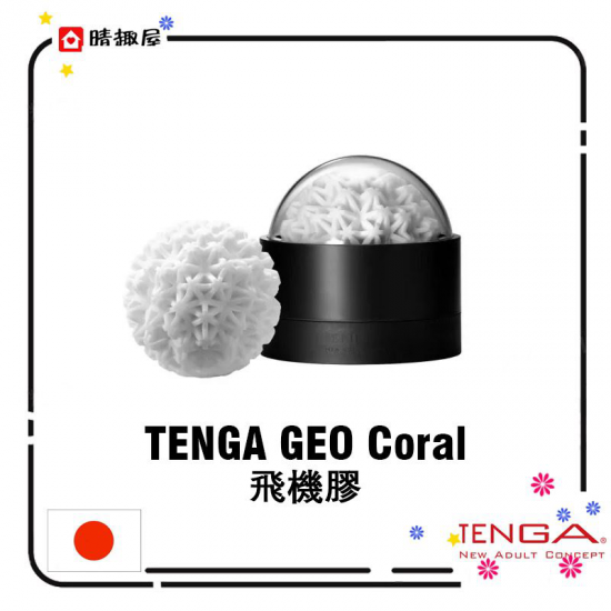 TENGA Geo Coral