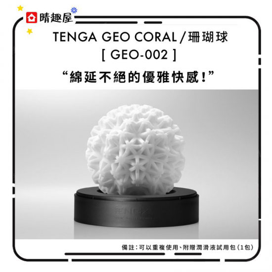 TENGA GEO Coral