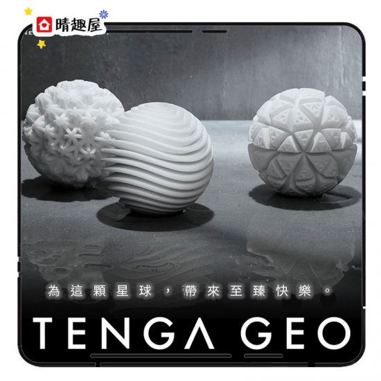 TENGA GEO Coral 飛機膠