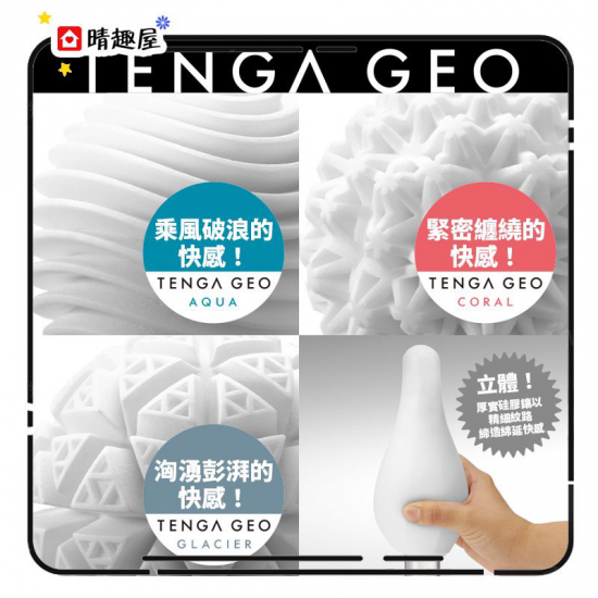 Tenga Geo Coral review - a reusable masturbator tested