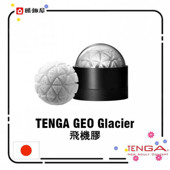 TENGA GEO Glacier 飛機膠