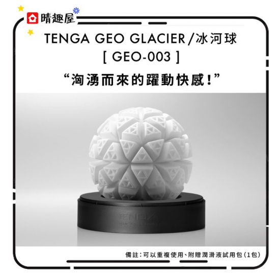 TENGA GEO Glacier 飛機膠