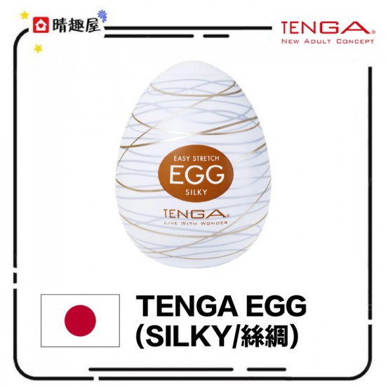 TENGA EGG SILKY 絲綢 飛機蛋