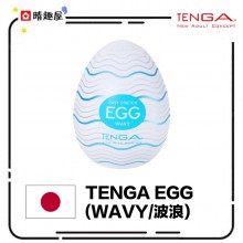 TENGA EGG WAVY 波浪 飛機蛋