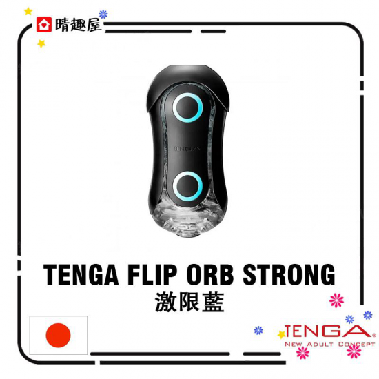 Tenga Flip Orb Strong 激限藍