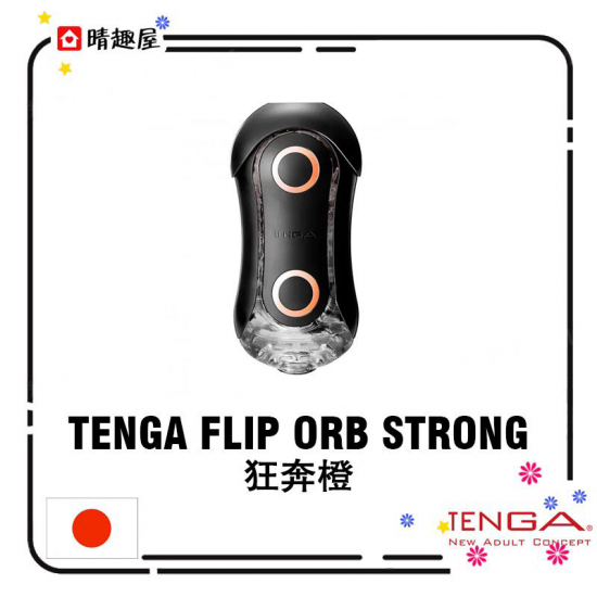 Tenga Flip Orb Strong 狂奔橙