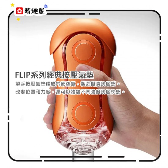 Tenga Flip Orb Pastaio 海洋藍