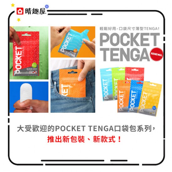 Tenga Pocket Wave Line Disposable Masturbation Sleeve