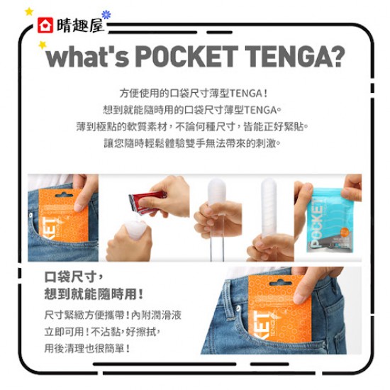 Tenga Pocket Block Edge Disposable Masturbation Sleeve