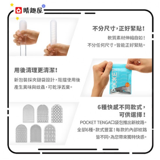 Tenga Pocket Wave Line Disposable Masturbation Sleeve