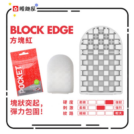 Tenga Pocket Block Edge 一次性飛機杯 方塊紅