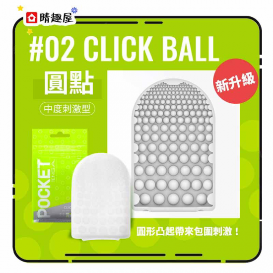 Tenga Pocket Click Ball Disposable Masturbation Sleeve
