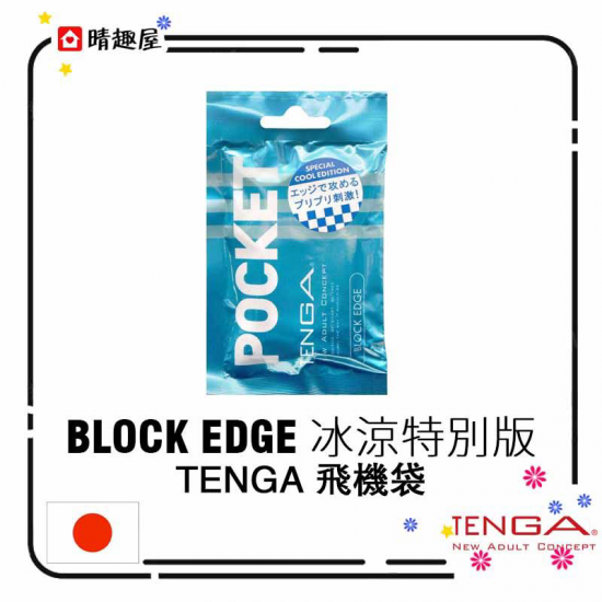 Tenga Pocket Click Ball Disposable Masturbation Sleeve Cooling