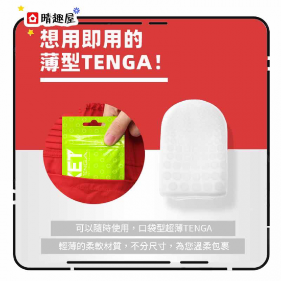 Tenga Pocket Click Ball Disposable Masturbation Sleeve Cooling