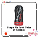 Tenga Air Tech Twist 紅色飛機杯