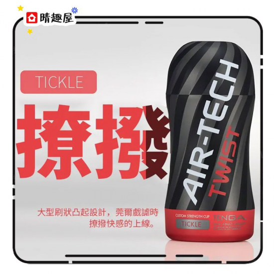 Tenga Air Tech Twist 紅色飛機杯